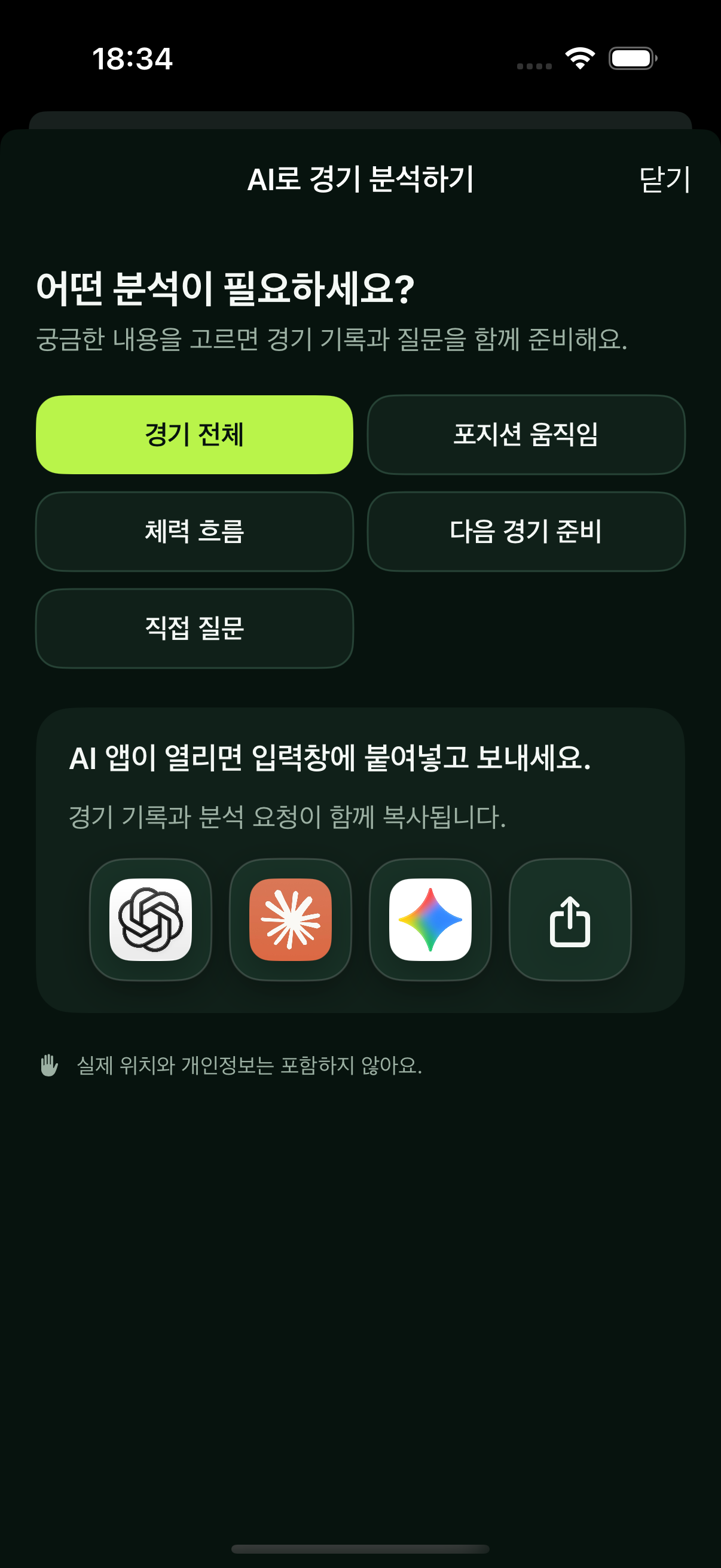 ChatGPT, Claude, Gemini로 경기 분석을 보내는 플레이프린트 화면